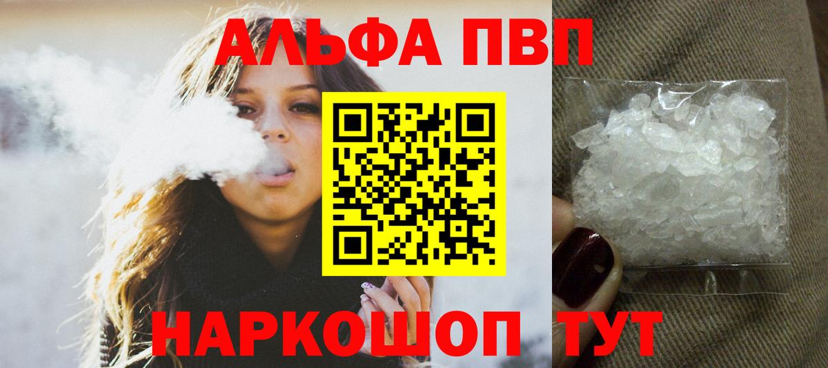 APVP VHQ  Alpha PVP VHQ  Вход с VPN  Абинск  Альфа ПВП СК 