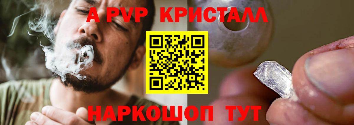 A-PVP Crystall Абинск