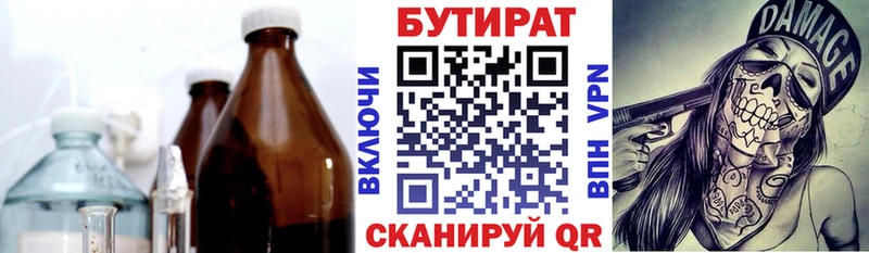 БУТИРАТ вода  Абинск 