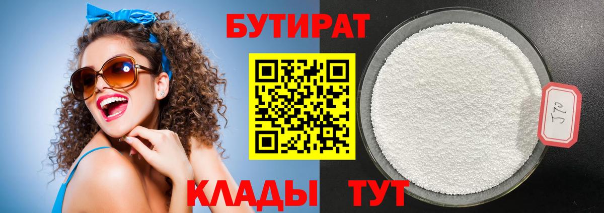 Бутират GHB  Вход с VPN  БУТИРАТ  Абинск 