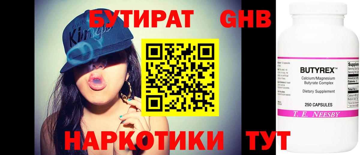 БУТИРАТ вода Абинск