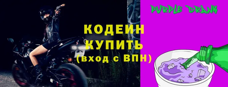 Codein Purple Drank  shop как зайти  Абинск 