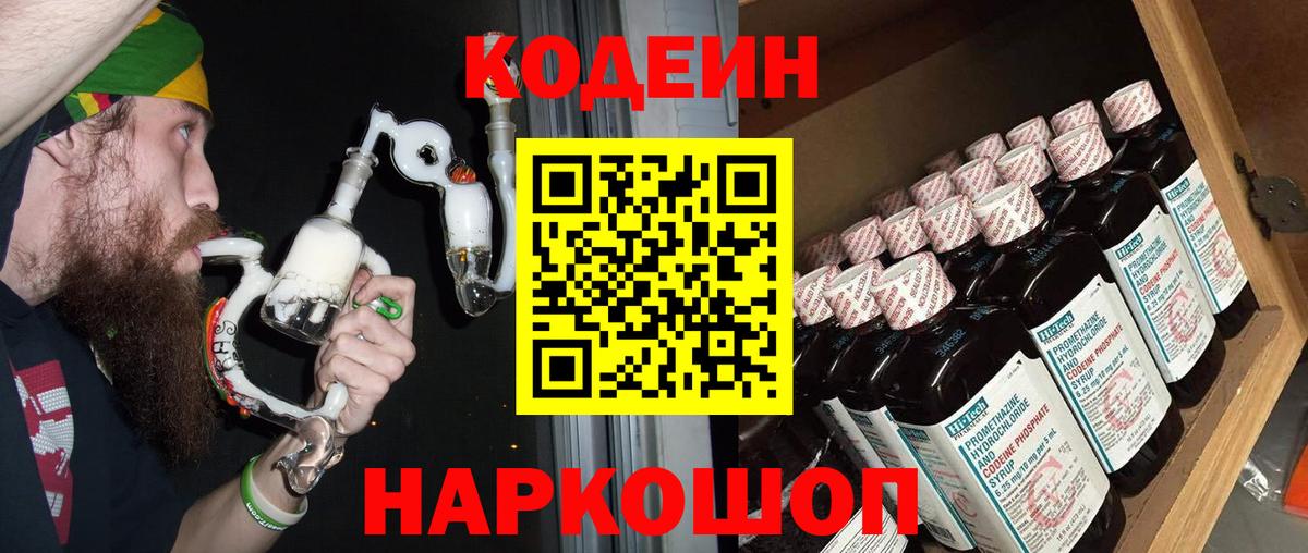 Кодеиновый сироп Lean Purple Drank  Вход с VPN  Кодеиновый сироп Lean Purple Drank  Абинск 