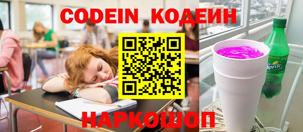 Кодеин напиток Lean (лин)  Codein напиток Lean (лин)  Абинск 