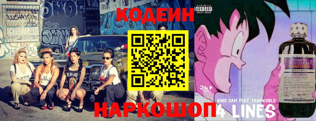Кодеиновый сироп Lean Purple Drank Абинск