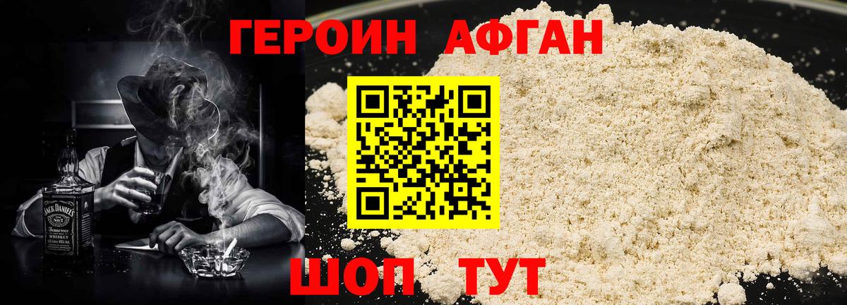 Героин белый Абинск