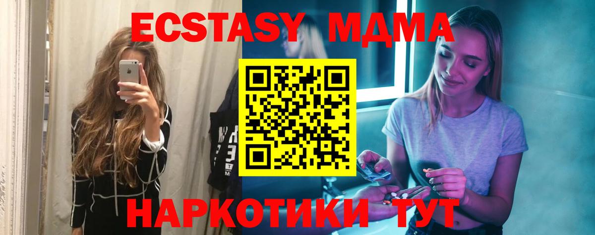 МДМА crystal  Вход с VPN  MDMA  МДМА VHQ  Абинск 