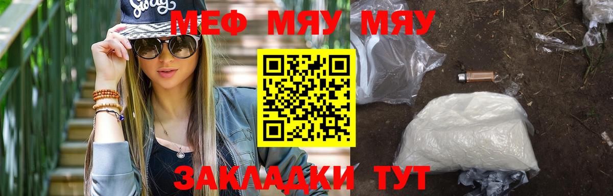 Мефедрон мука Абинск