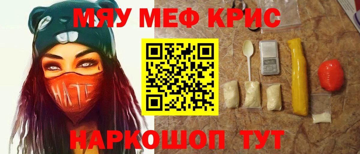 Меф мяу мяу  Абинск