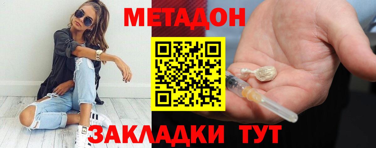 Метадон VHQ  Метадон мёд  Абинск 