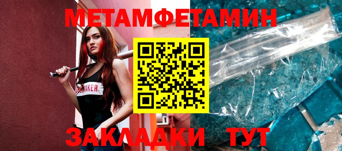Метамфетамин Methamphetamine  Первитин  Абинск 