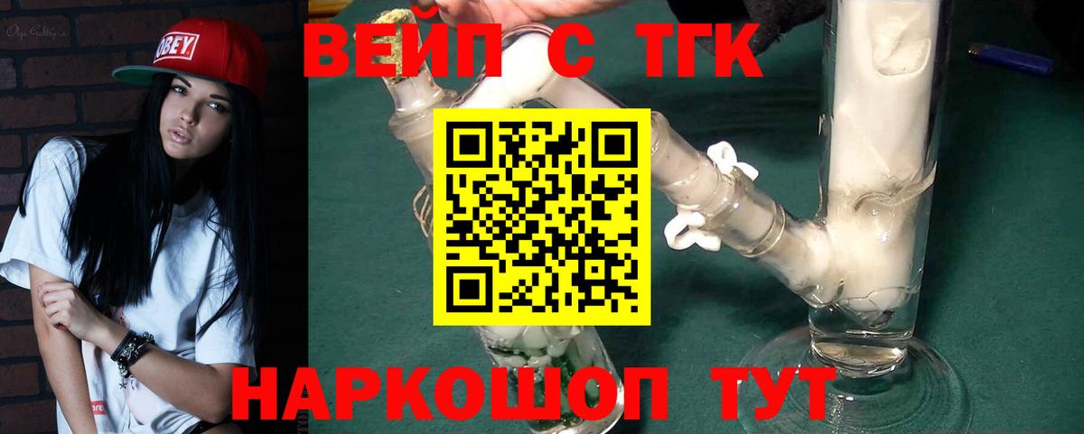 ТГК вейп  как найти   Абинск 